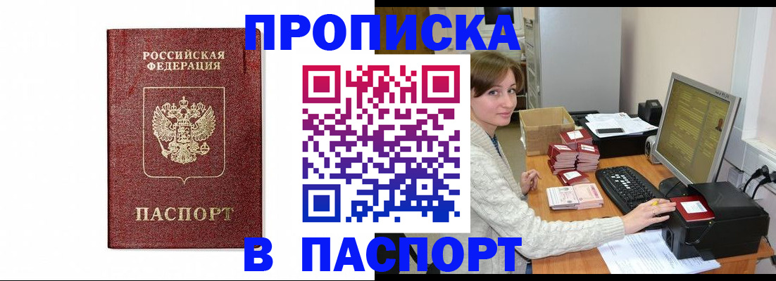 прописка от собственника в Вичуге